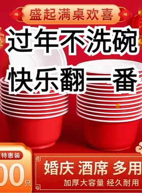 一次性塑料碗红色结婚家用碗食品级耐高温圆形饭碗加厚摆摊婚礼