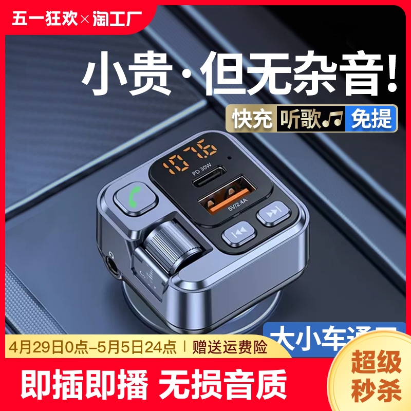 车载蓝牙接收器无损音质mp3播放器转换汽车充电器带超级快充音频