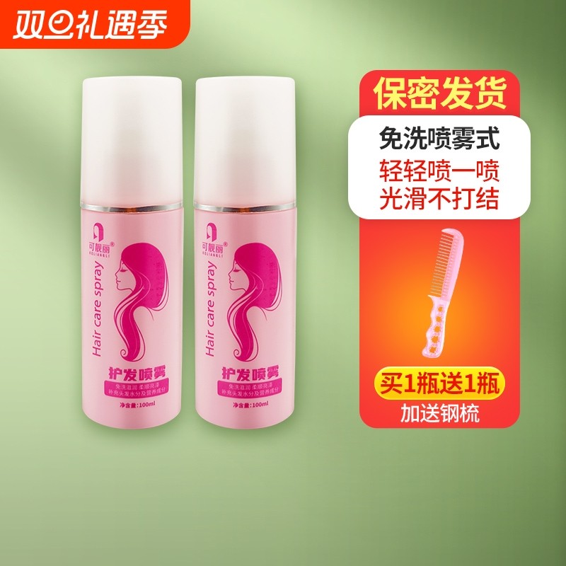 假发护理液营养液喷雾专用精油打理液护理柔顺剂套装工具发膜梳子