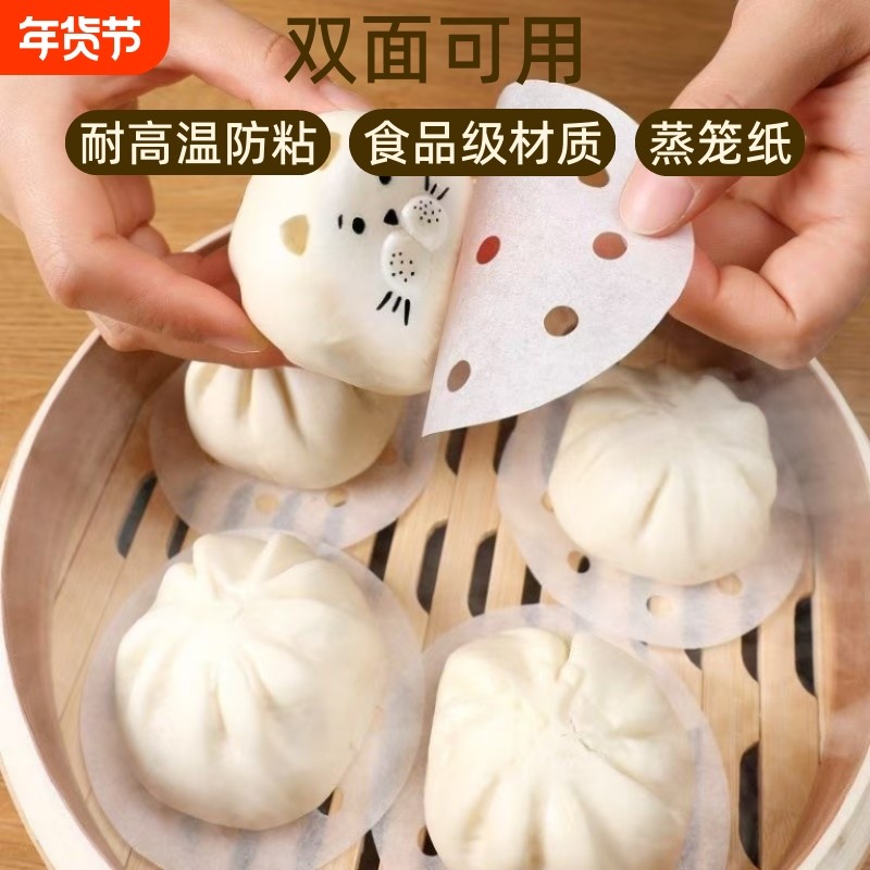 蒸笼纸不粘圆形包子馒头纸垫一次性家用食品级不沾蒸锅油纸蒸笼布,厨房/烹饪用具,烘焙用纸,淘宝优惠券,粉丝福利购,淘宝优惠卷
