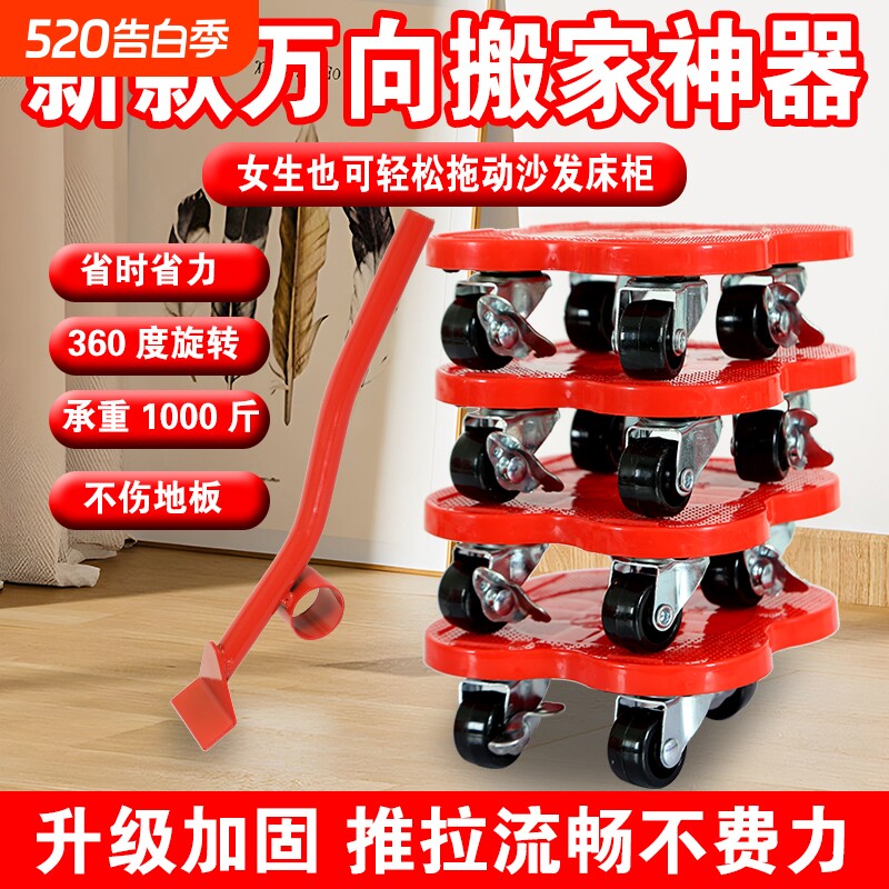 搬家神器搬运移动沙发挪家具床万向轮多功能滑轮搬重物省力移位器