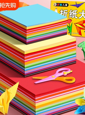 手工折纸幼儿园彩纸套装手工纸a4儿童宝宝专用10色20色硬卡纸厚千纸鹤纸飞机材料折叠纸折纸书大全教程剪纸