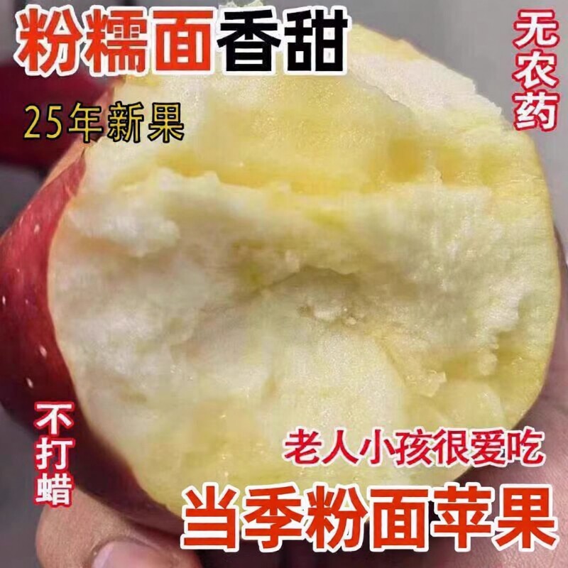 东来同款】当季原生态粉面红星苹果宝宝刮泥老人新鲜水果非花牛