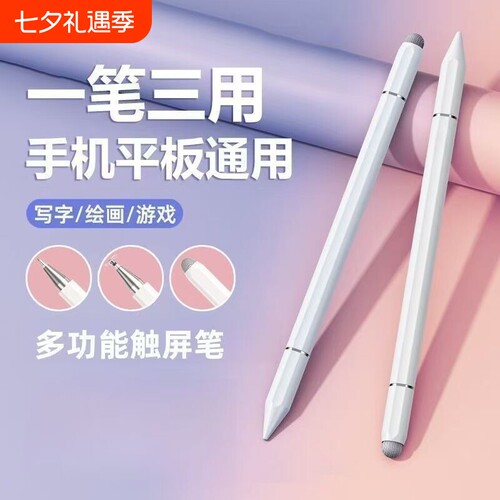 触屏电容笔手机平板通用磁吸触控笔ipad绘画手写笔修图适用苹果华为oppo小米vivo学习机细头触摸笔无电池写字