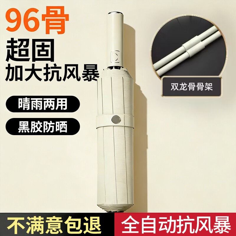 自动雨伞男女折叠遮阳伞加大加固晴雨两用防晒防紫外线加厚太阳伞