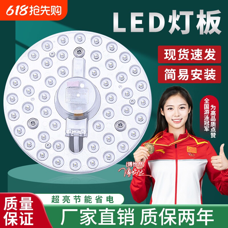 led吸顶灯芯灯盘磁吸替换芯全光谱节能超亮圆形灯板灯珠灯泡遥控