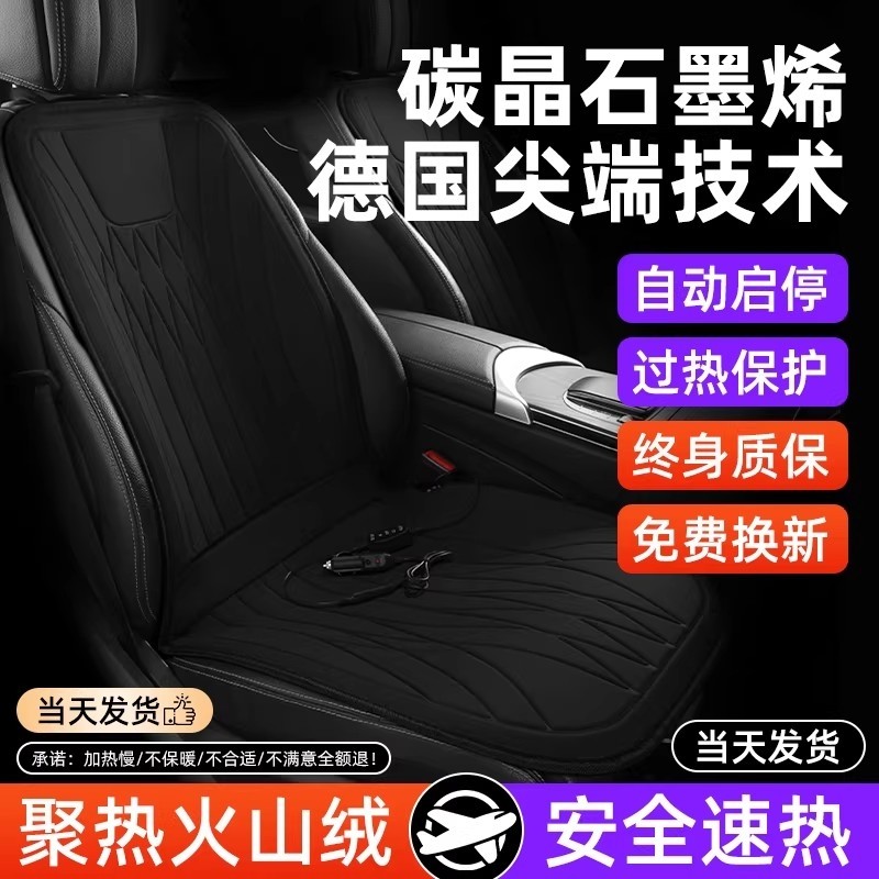 石墨烯汽车加热坐垫冬季单座椅车载电加热改装毛绒座垫12V24V优