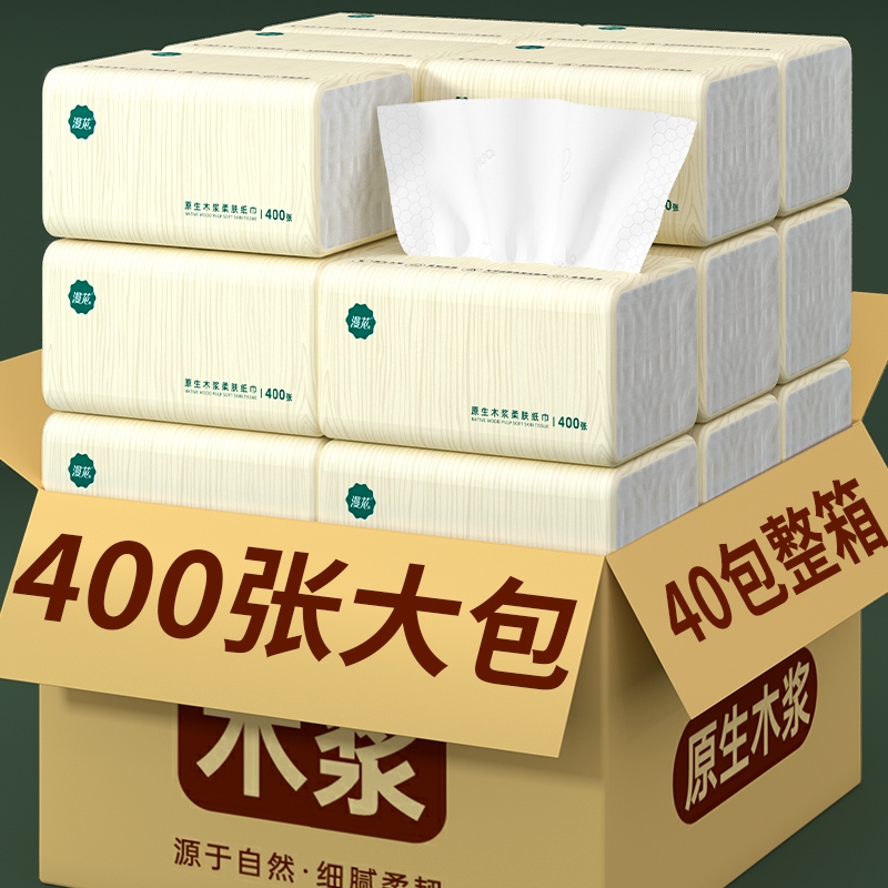 【抖音爆款】400张30包抽纸