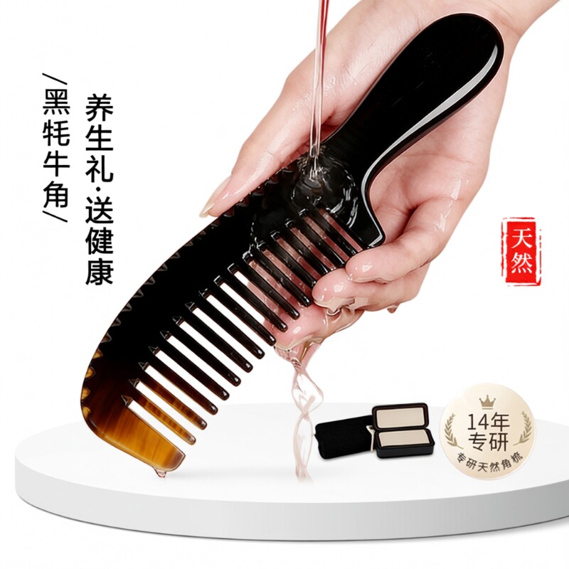 天然牛角梳子按摩经络男女士家专用防静电宽齿顺发正品官方旗舰店