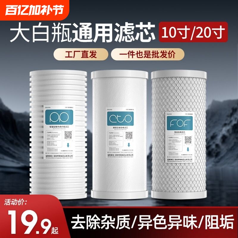 大白瓶前置过滤器滤芯10寸20寸大蓝瓶大胖通用中央净水器PP棉配件
