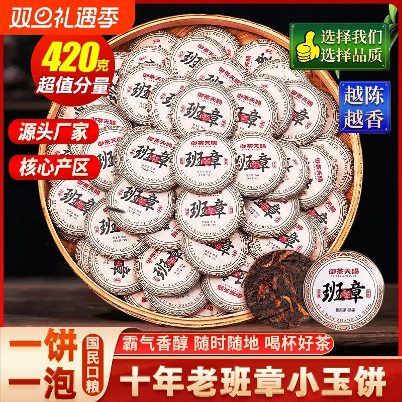 老班章熟普洱熟茶云南古树茶十年普洱茶小玉饼茶饼小沱茶叶自己喝