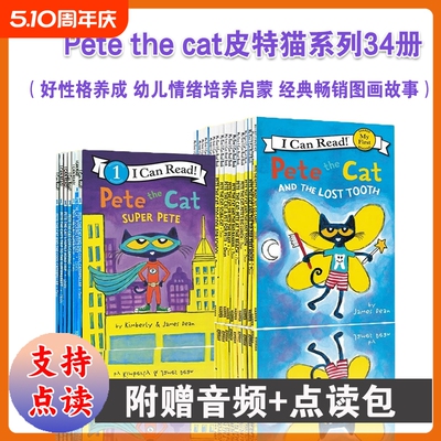 I Can Read My First Pete the Cat 皮特猫绘本34册全套 英文原版绘本 分级阅读物初阶 早教启蒙学习英语 吴敏兰书单情商性格培养