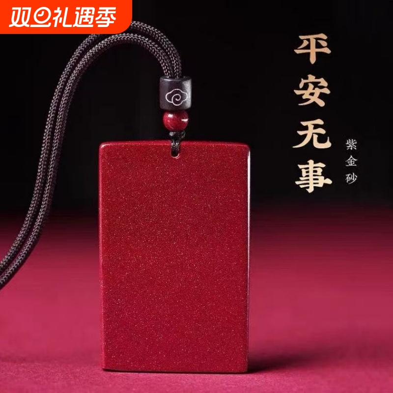 朱砂无事牌吊坠紫金砂挂件男女款