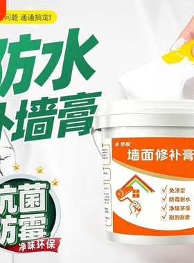 家用防水补墙膏墙面修补膏白色腻子膏防霉反碱脱落掉皮墙体修复
