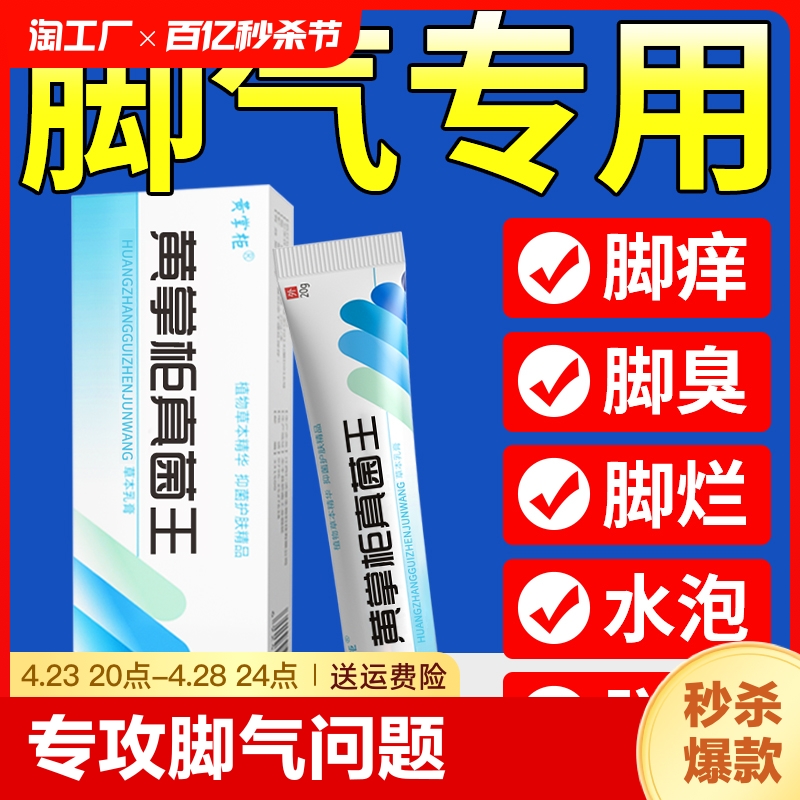 黄氏真菌王官网正品药膏皮肤痒脚气内侧抑菌杀菌止痒膏草本成人-封面