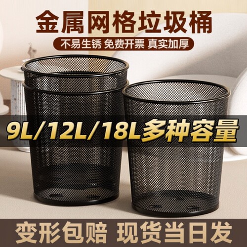 垃圾桶办公室家用专用铁丝网大号大容量客厅加厚纸篓金属网格镂空