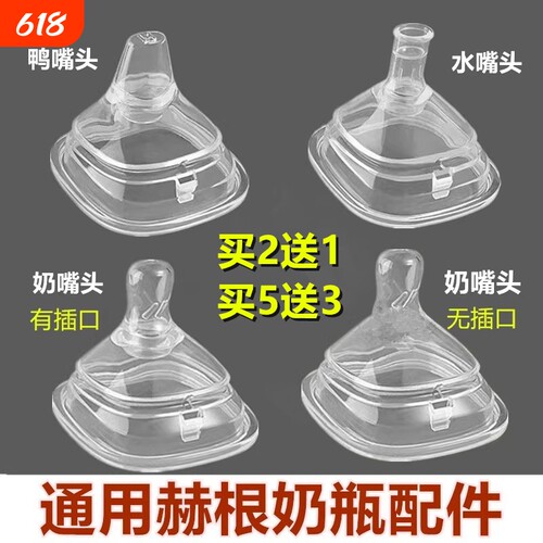 适配赫根奶瓶配件奶嘴