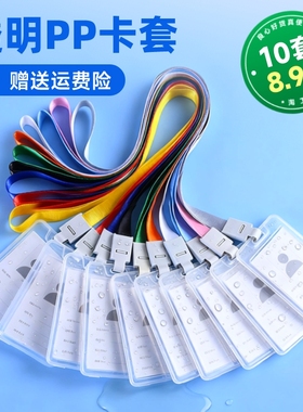 咕卡卡套学生卡套公交卡证件保护套饭卡员工胸卡牌挂绳校牌工作证套工作牌横版双面防水