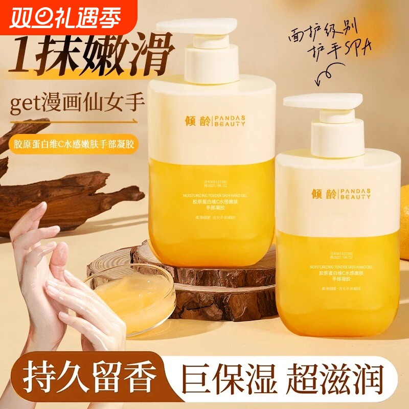 胶原蛋白维C手部凝胶护手霜滋润防干裂正品水感嫩肤补水抗皱保湿