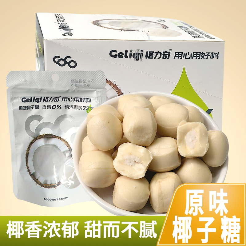 椰子糖袋装生椰奶脆精炼椰浆硬糖喜糖网红零食解馋糖果 - 封面