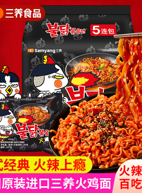 三养SAMYANG经典黑色袋装火鸡面韩国进口拌面方便面泡面速食夜宵