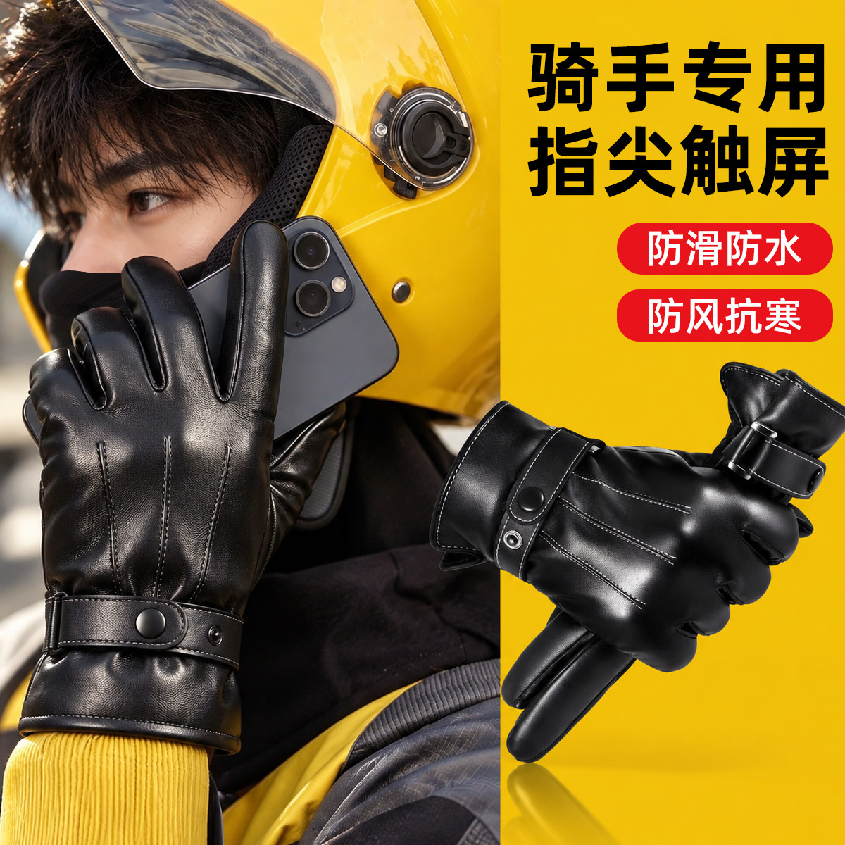 骑行皮手套男款冬季加绒加厚防风保暖可触屏防水简约电动车防寒