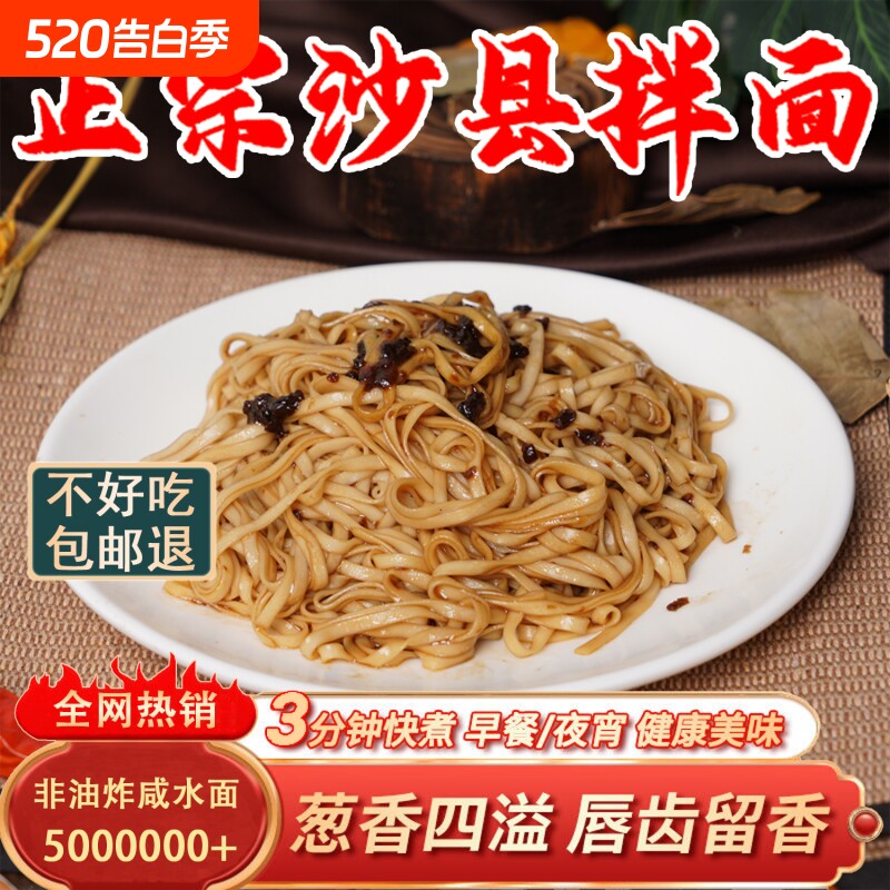 正宗沙县拌面带调料包花生酱葱油袋装干拌面速食面条福建小吃早餐