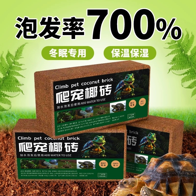 椰砖爬宠寄居蟹专用乌龟仓鼠垫料椰糠苔藓冬眠用品温椰土无菌脱盐