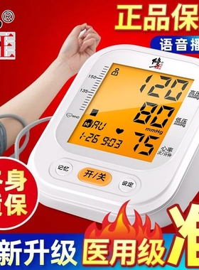 电子血压计臂式高精准血压测量仪充电家用高血压测压B01L健康心率