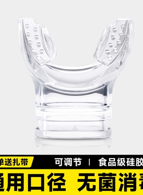 浮潜潜水咬嘴一次性口咬胶深潜二级头全干式呼吸管器硅胶水肺通用