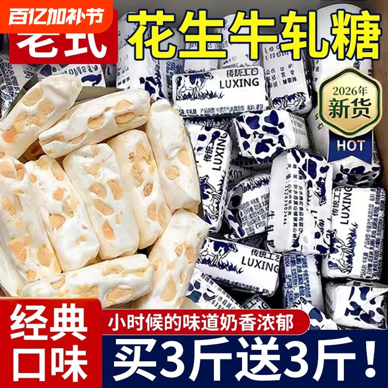 花生牛轧糖老式传统奶香浓郁童年怀旧零食奶糖喜糖休闲零食糖果