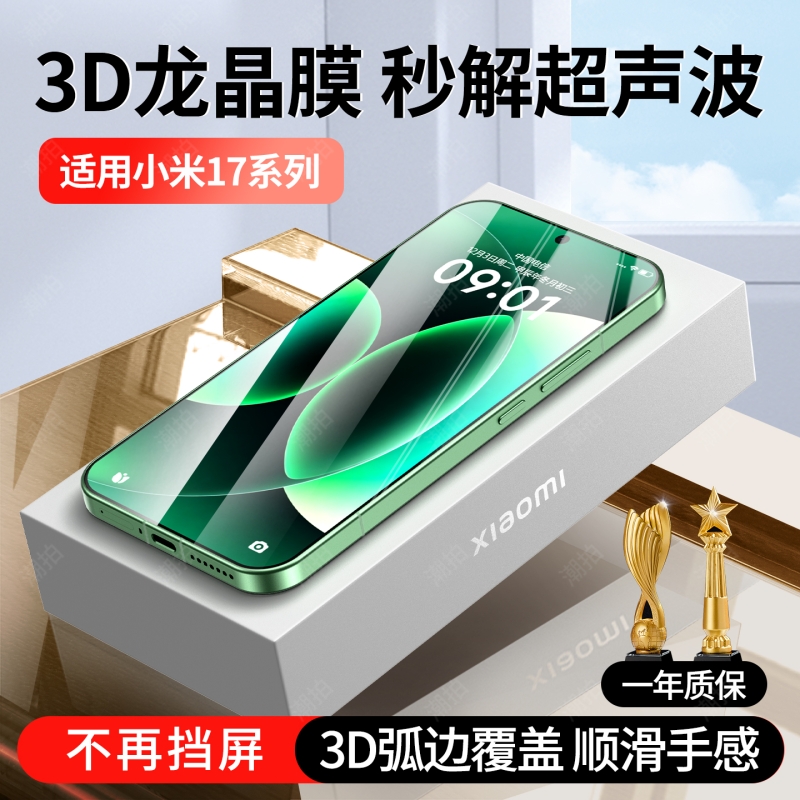 适用小米17钢化膜小米17Pro手机膜小米17ProMax水凝的保护xiaomi高清无孔无黑边防爆超声波屏幕指纹解锁新款