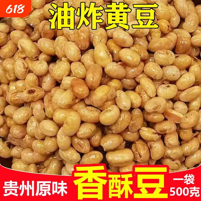 油炸黄豆原味香酥豆干炒金黄豆贵州特产零食小吃下酒菜蘸水配料