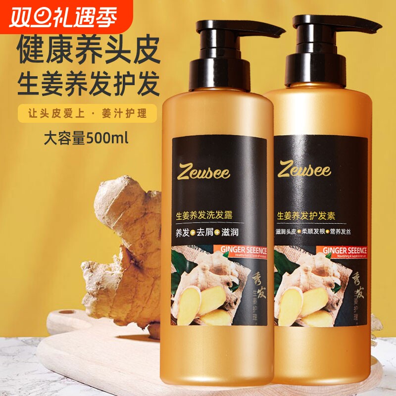 生姜洗发水护发素洗护套装大容量养发柔顺去屑滋润蓬松洗发露正品