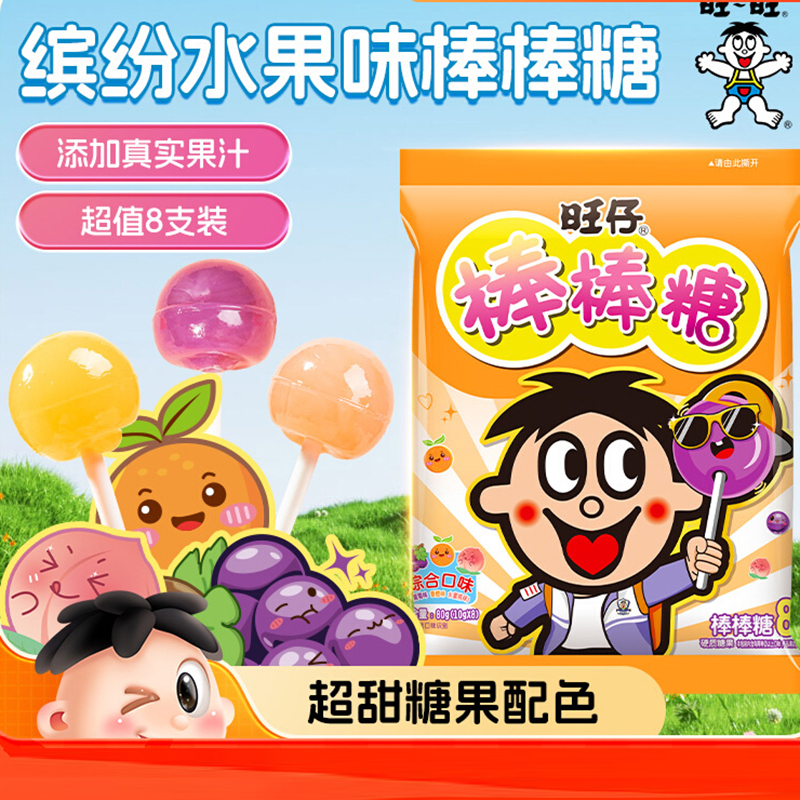 旺旺旺仔棒棒糖硬糖儿童水果味休闲零食糖果周岁伴手礼解馋小零食