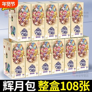 卡游正版小马宝莉趣影包23456弹卡片整盒收藏卡牌全套非辉月永恒