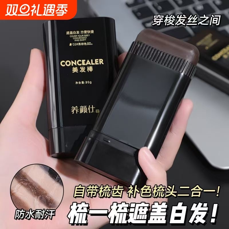 一次性美发棒染发孕妇植物临时黑色免洗遮盖白发神器物理发色