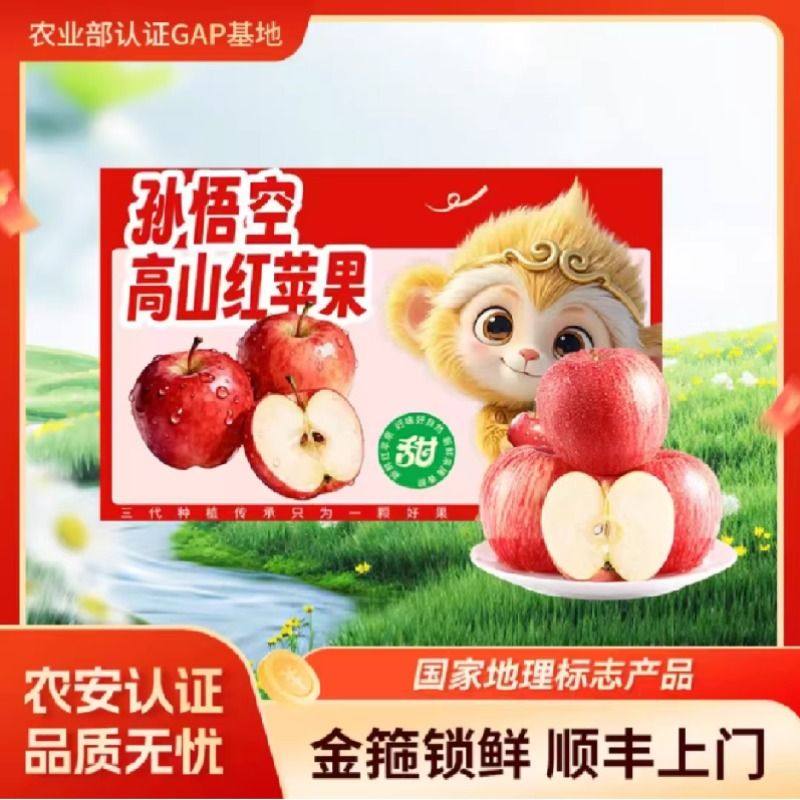 顺丰上门【孙悟空】陕西高山红富士苹果新鲜水果脆甜冰糖心彩箱装,水产肉类/新鲜蔬果/熟食,苹果,淘宝优惠券,粉丝福利购,淘宝优惠卷