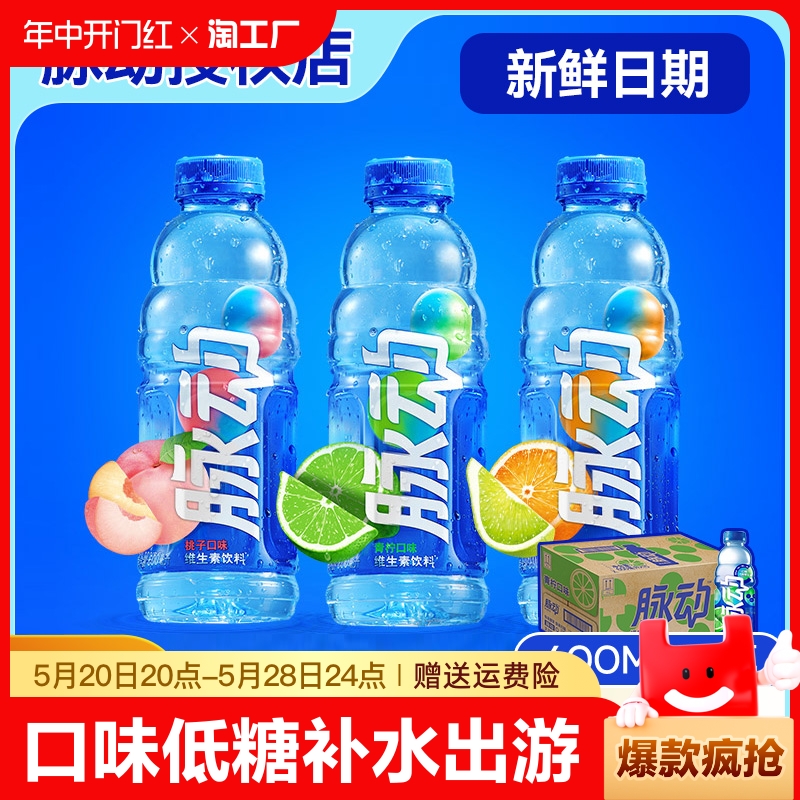 脉动多口味维生素功能饮料600ml