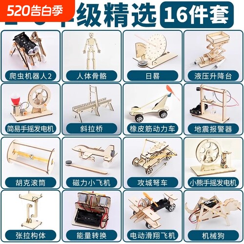 stem科学实验套装学生科技制作小发明材料幼儿园益智趣味物理手摇