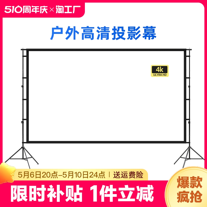 户外投影幕布高清便携支架落地伸缩投影机幕100英寸120英寸150英寸可折叠收纳卧室客厅天台露营防风抗光布幕