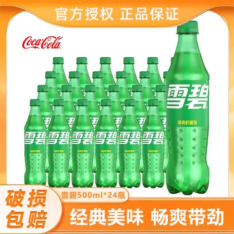 可口可乐经典经典雪碧柠檬味500ml*24瓶含糖碳酸饮料品汽水包邮