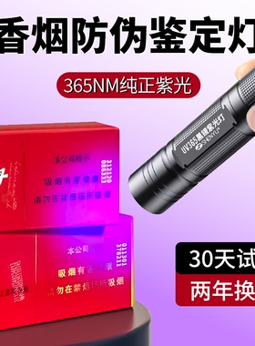 紫光灯鉴定专用验烟灯紫外线手电筒蓝光防伪365nm照烟码仪器验钞