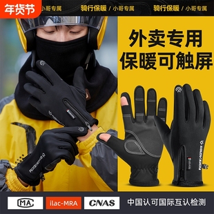 骑行手套男冬季骑手外卖装备电动车露二指可触屏防风保暖防水防寒