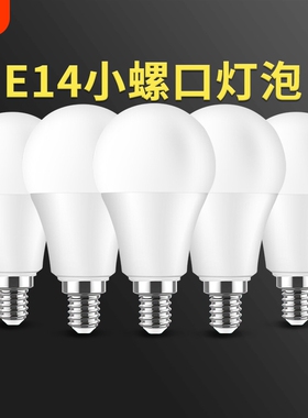 超亮led灯泡球泡3W节能灯泡小螺口家用e14螺旋5W/7W白光黄光照明