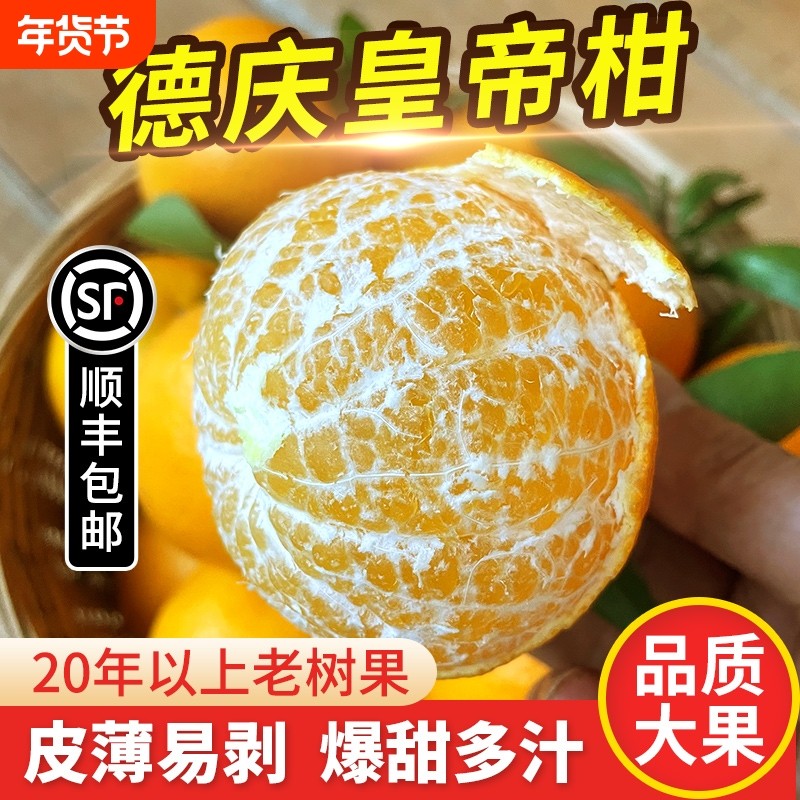顺丰包邮正宗德庆皇帝柑贡柑当季新鲜沃橘子爱媛水果整箱5/10斤装,水产肉类/新鲜蔬果/熟食,桔子,淘宝优惠券,粉丝福利购,淘宝优惠卷