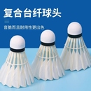 12只装 羽毛球正品 耐打王白羽室外防风不易打烂鹅毛训练比赛专用球