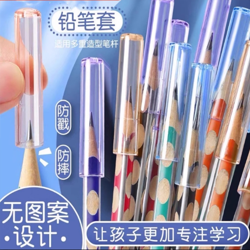 铅笔帽套保护小学生延长器