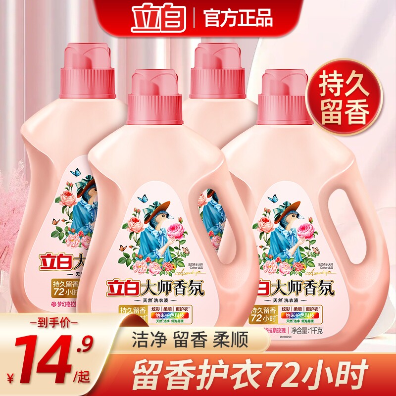 立白大师香氛洗衣液旗舰店正品图片