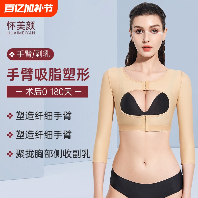 怀美颜手臂吸脂抽脂术后塑身衣胳膊收副乳塑形瘦加压束身衣腋下